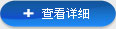 威廉希尔(中国)一站式服务平台